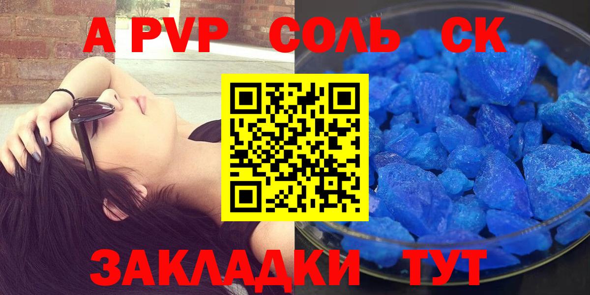 Альфа ПВП Соль Апрелевка
