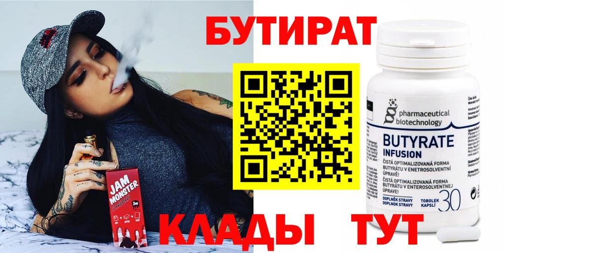 БУТИРАТ 1.4BDO  Бутират  Апрелевка  Вход с VPN 