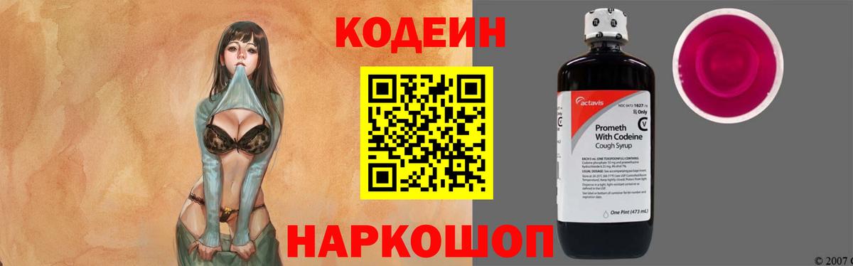 Апрелевка  Codein напиток Lean (лин)  Вход с VPN  Кодеин напиток Lean (лин) 